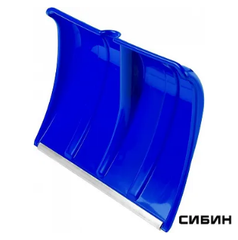 Слесарка.бай. Лопата снеговая пласт. с алюм. планкой, без черенка, 500мм, синяя (421835) СИБИН под заказ - стоимость, описание, магазин.